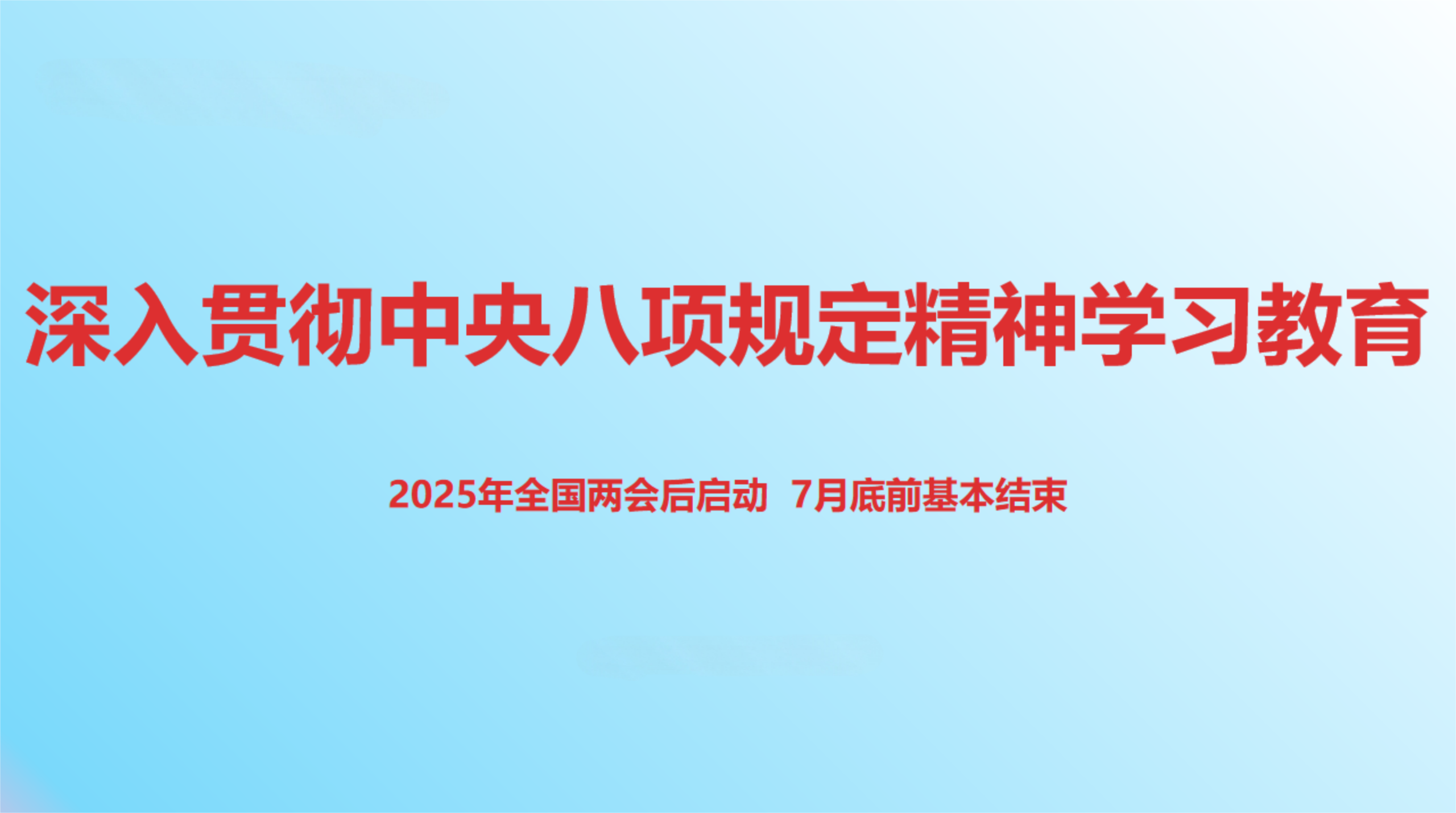 3499拉斯维加斯召开党委扩大会议启动部署深刻贯彻中央八项划放心灵进建教育工作