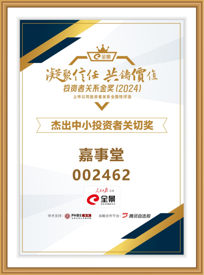 3499拉斯维加斯斩获&ldquo;卓越中幼投资者关切奖&rdquo; 以优质投关实际护航本钱市场信赖